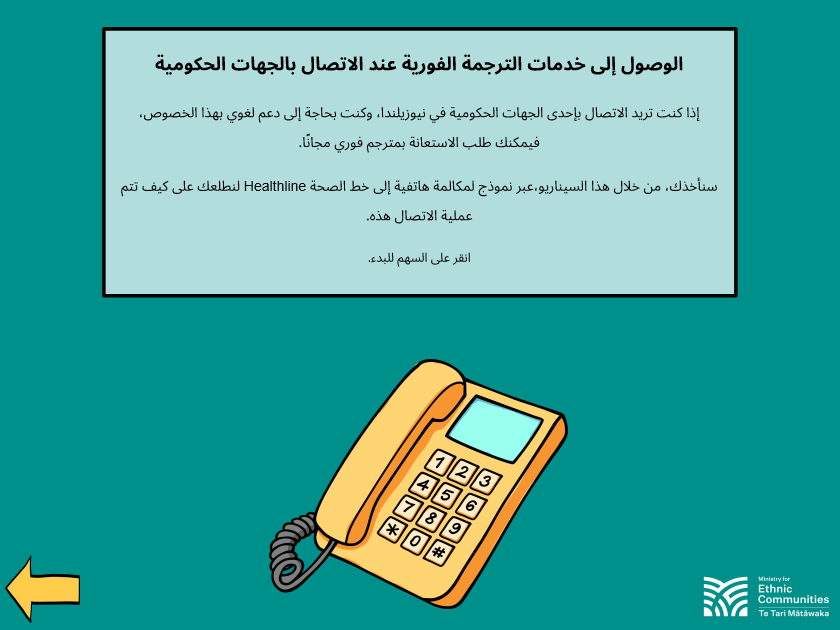 MEC Interpreting eLearning Arabic