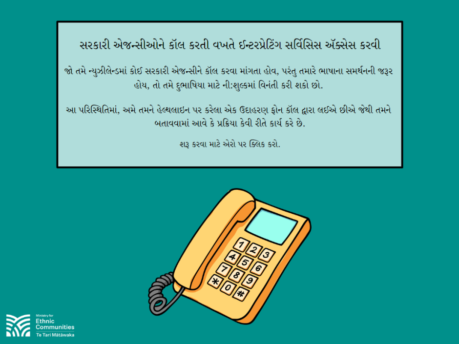MEC Interpreting eLearning Gujarati