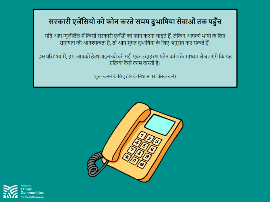 MEC Interpreting eLearning Hindi