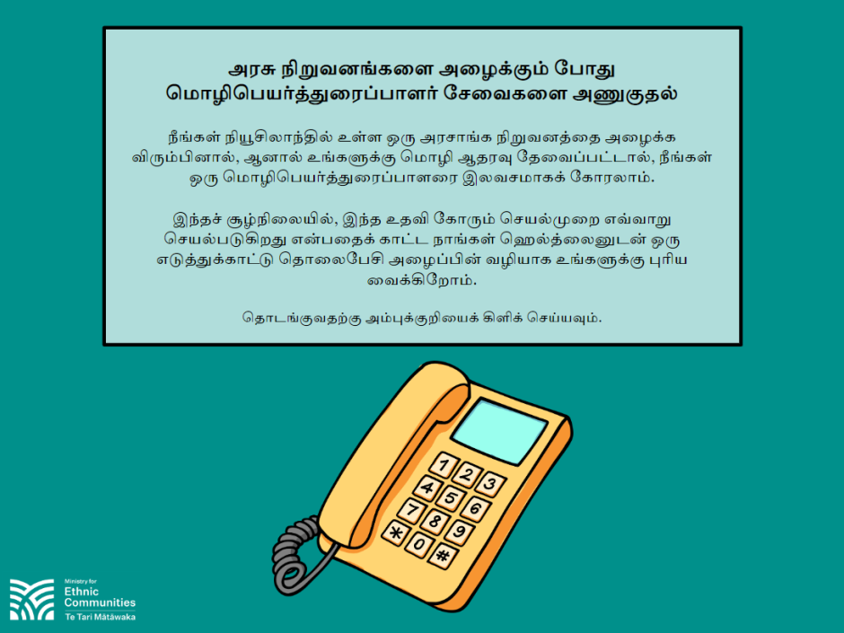 MEC Interpreting eLearning Tamil